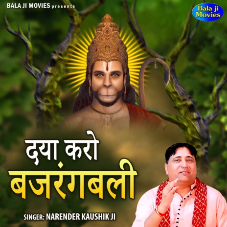 Daya Karo Bajrang Bali | Boomplay Music