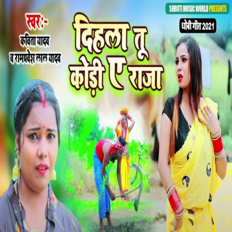 Dihala Tu Kod Ae Raja (Bhojpuri Song) | Boomplay Music
