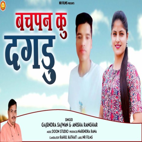 Bachpan Ku Dagdu ft. Anisha Ranghar | Boomplay Music