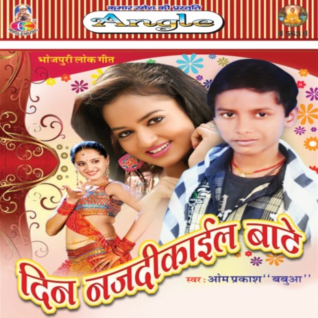 Tohara Chheda Me