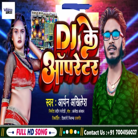 Dj Ke Opretor (Magahi Song) | Boomplay Music