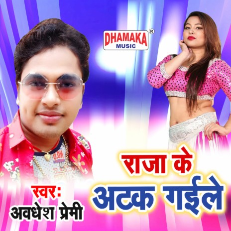 Raja Ke Atak Gaile | Boomplay Music