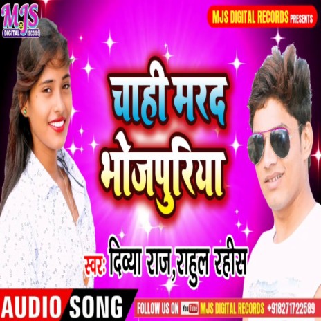 Chahi Marad Bhojpuriya (Bhojpuri) ft. Rahul Rahish