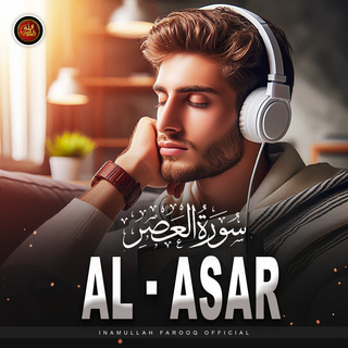 Surah Al-Asar - سورة العصر