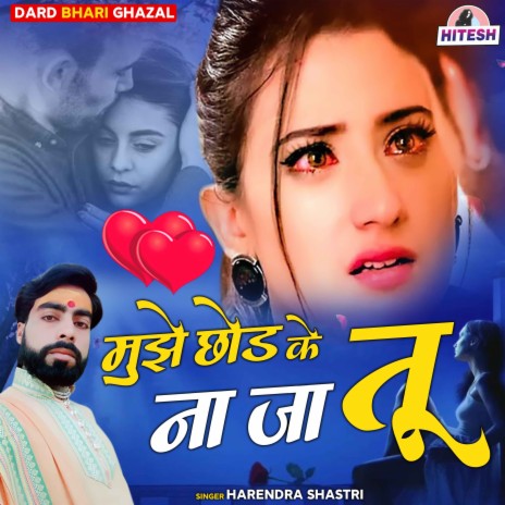 Mujhe Chhod Ke Na Ja Tu | Boomplay Music