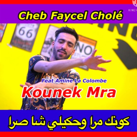 Kounek Mra ft. Amine La Colombe | Boomplay Music