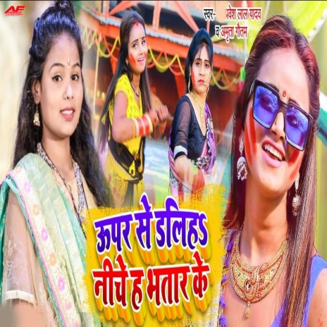 Upar Se Daliha Niche Ha Bhatar Ke ft. Pravesh Lal Yadav | Boomplay Music