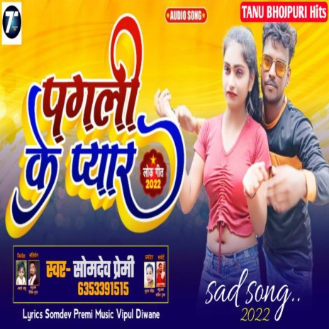 Pagali Ke Pyar (Bhojpuri) | Boomplay Music