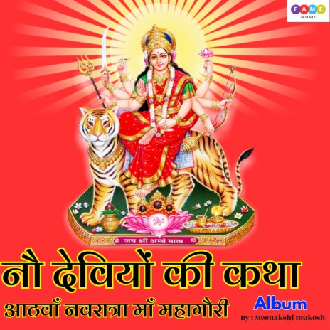 Maa Brahmacharini katha | Boomplay Music