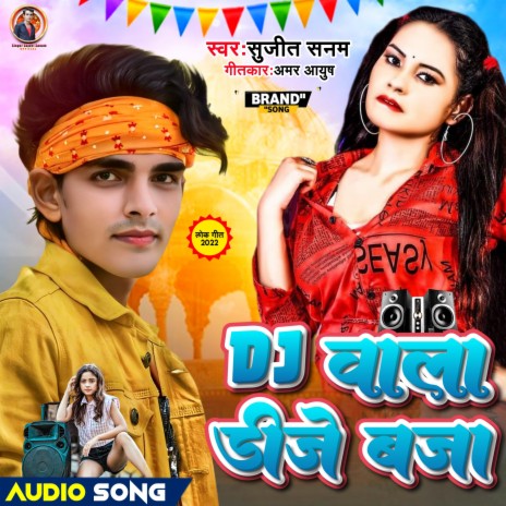 Dj Wala Dj Baja (Maithili) | Boomplay Music