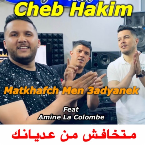 متخافش من عديانك ft. Amine La Colombe | Boomplay Music