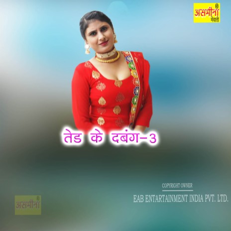 Ted Ke Dabang-3 | Boomplay Music