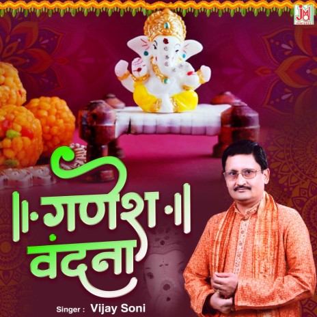 Ganesh Vandana (hindi)