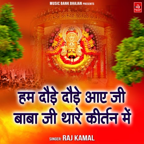 Hum Daude Daude Aaye Ji Baba Ji Thare Kirtan Me | Boomplay Music