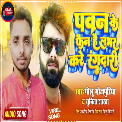 Pawan Ke Fine He Lover Kare Rangdari ft. Sunita Sardha | Boomplay Music