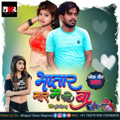 Bhatar Mar Marle Ba | Boomplay Music