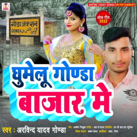 Ghumelu Gonda Bajar Me | Boomplay Music