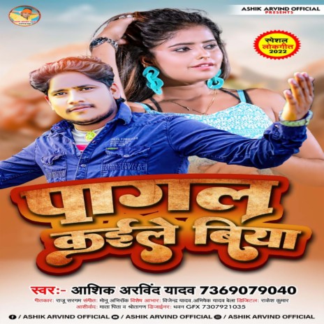 Pagal Kaele Biya (bhojpuri) | Boomplay Music