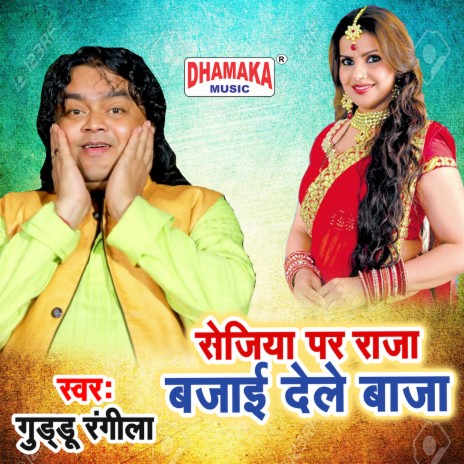 Sejiya Par Raja Bajai Dele Baja | Boomplay Music