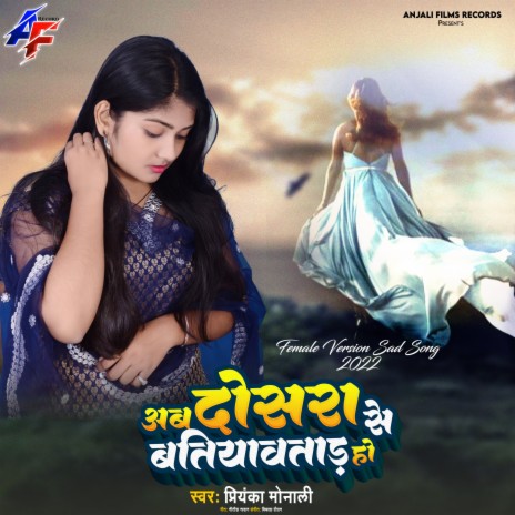 Ab Dosra Se Batiyavatar Ho | Boomplay Music