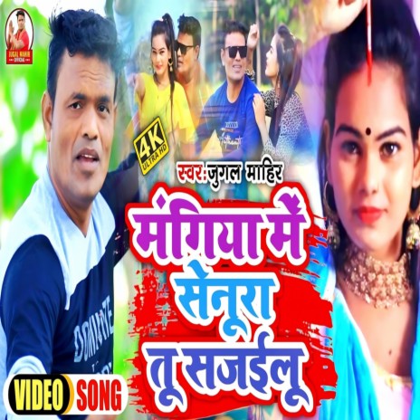 Mangia Me Senura Tu Sajailu (Bhojpuri) | Boomplay Music