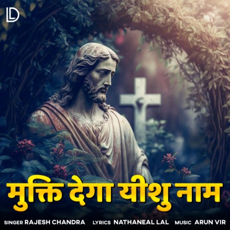 Mukti Dega Yeshu Naam | Boomplay Music