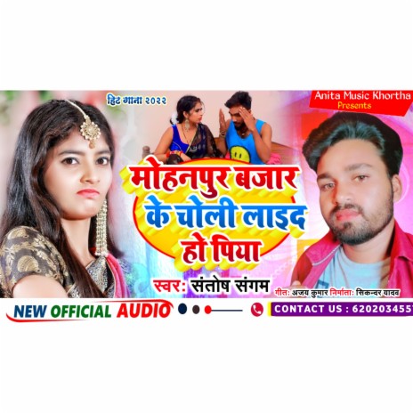 Mohanpur Bajar Ke Choli (khotha) | Boomplay Music