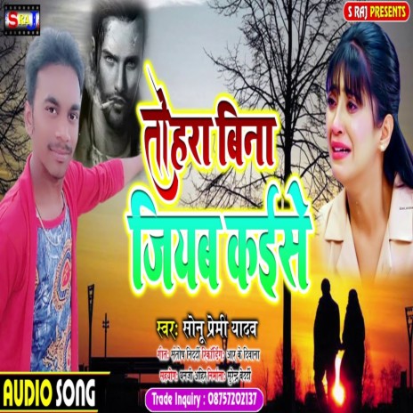 Tohra Bina Jiyab Kaise | Boomplay Music