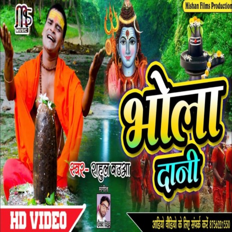 Bhola Dani | Boomplay Music