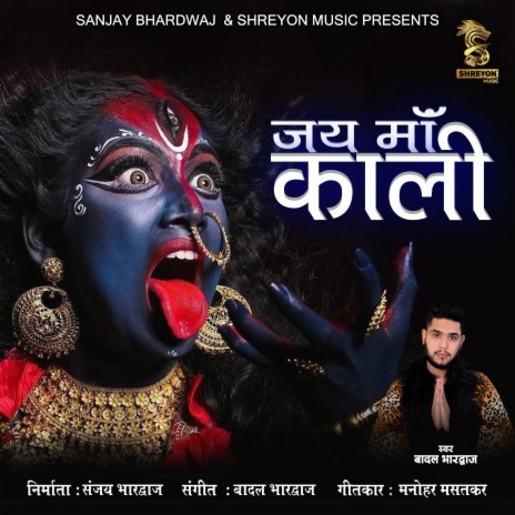 Jai Maa Kali | Boomplay Music