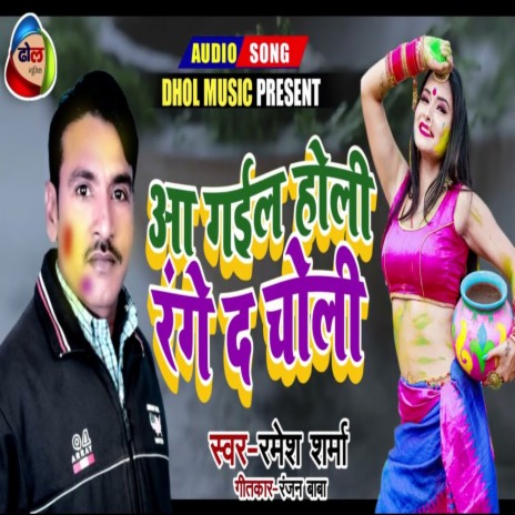 A Gael Holi Rangee Da Choli | Boomplay Music