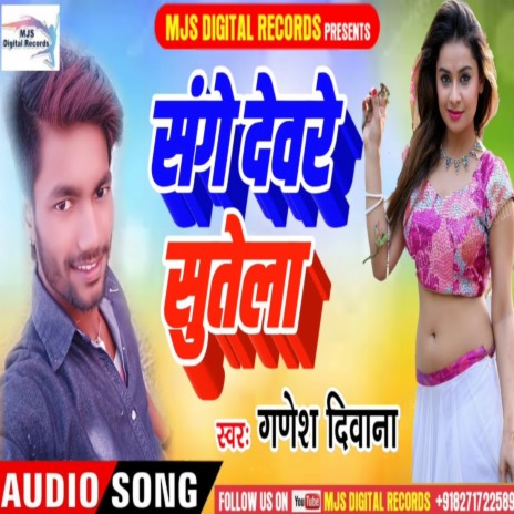 Sange Devre Sutela (Bhojpuri) | Boomplay Music