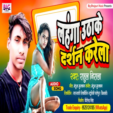 Lahanga Uthake Darshan Karela (Bhojpuri) | Boomplay Music