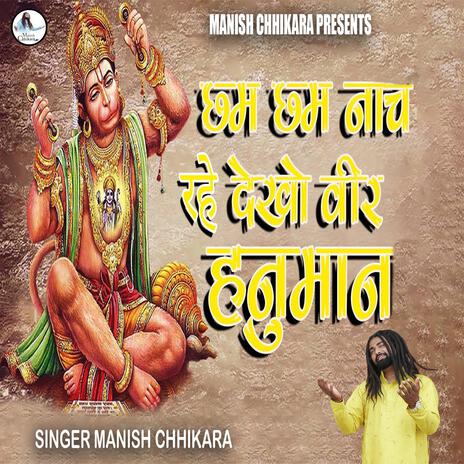 Chham Chham Nach Rahe Dekho Veer Hanuman | Boomplay Music