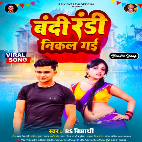 Bandi Randi Nikal Gai (Bhojpuri) | Boomplay Music