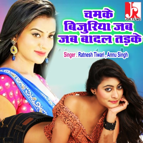 Chamke Bijuriya Jab Jab Badal Tadke ft. Annu Singh  | Boomplay Music