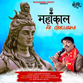 Mahakal Ke Deewane Mahakal Aa Gaye