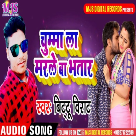 Chumma La Marle Be Bhatar A Bhauji (Bhojpuri) | Boomplay Music