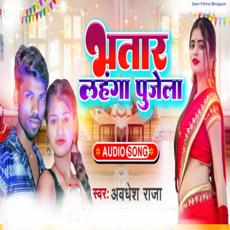 Bhatar Lahanga Pujela | Boomplay Music