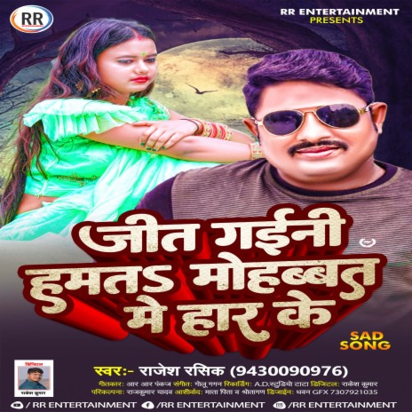 Jeet Gaeni Ham Ta Mohabat Me Haar Ke (bhojpuri)