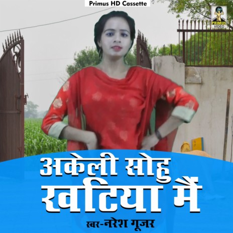 Akelee sohu khatiya main (Hindi) | Boomplay Music