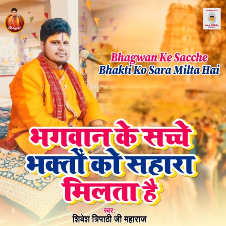 Bhagwan Ke Sacche Bhakto Ko Sahara Milta Hai | Boomplay Music