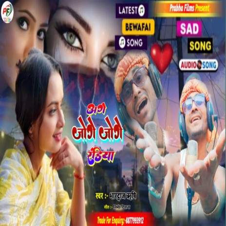 Joge Joge Randiya (Maghi) | Boomplay Music