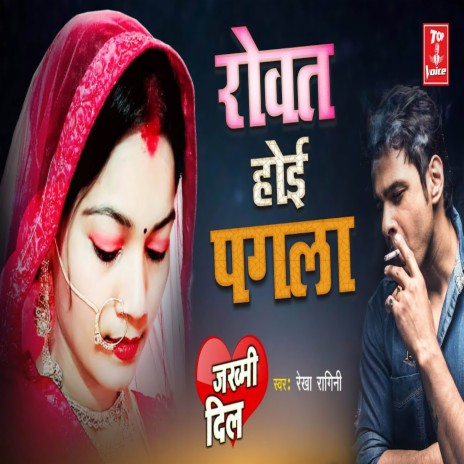 Rowat Hoyi Pagla | Boomplay Music