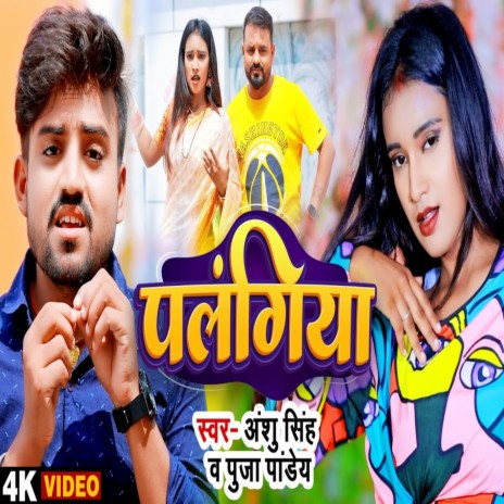 Palangiya ft. Puja Pandey | Boomplay Music