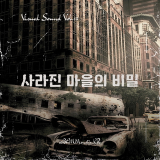 Visual Sound Vol.13 사라진 마을의 비밀