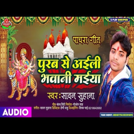 Purab Se Aaili Bhawani Maiya | Boomplay Music