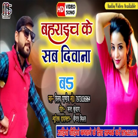 Bahraich Ke Saab Diwana Ba | Boomplay Music