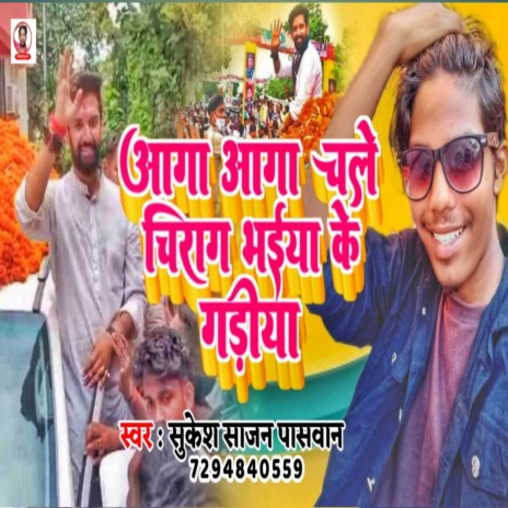 Aaga Aaga Chalhai Chirag Bhaiya Ke Gariya (Bhojpuri) | Boomplay Music