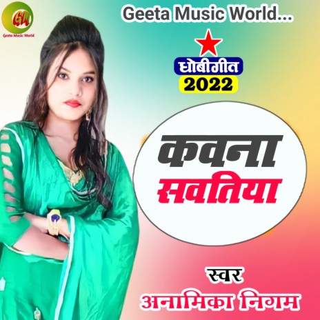 Kawana Sawatiya (Dhobi Geet) | Boomplay Music